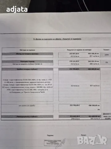 Офис.Административна сграда. , снимка 12 - Офиси - 44670991