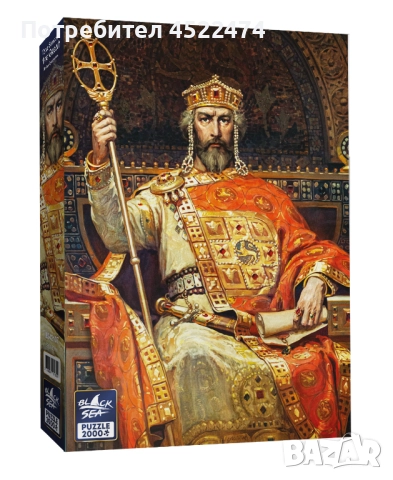 Пъзел от 2000 части - Цар Симеон НОВ