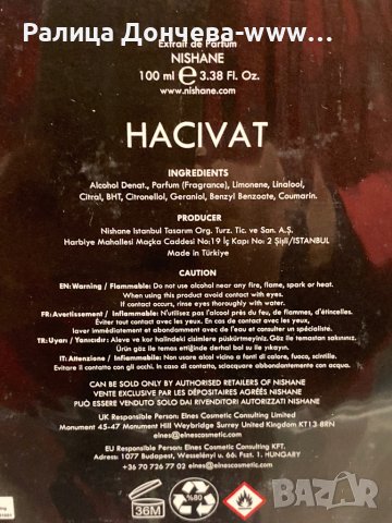 ПАРФЮМ ПРОДУКТ-NISHANE-HACIVAT, снимка 2 - Унисекс парфюми - 39020513