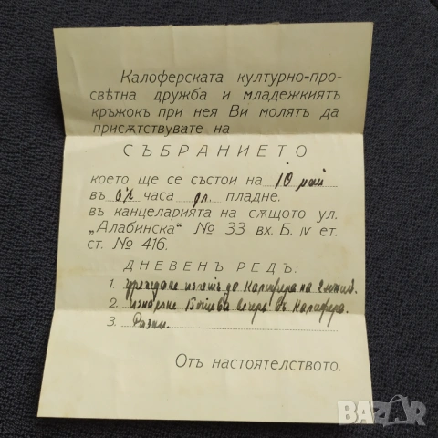 Стар царски документ от гр. Калофер