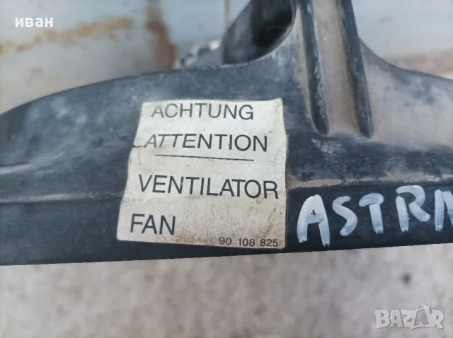 Перка охлаждане за Опел Астра F 1.4 бензин. 93 год., снимка 7 - Части - 47952735