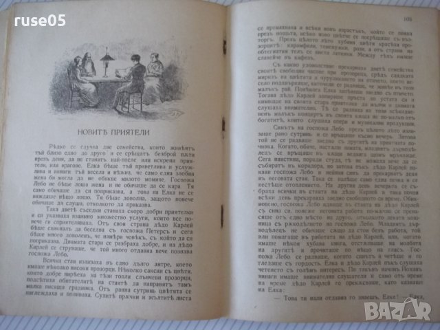 Книга "Момичето на дѣдо Карлей-Климентина Хелмъ" - 142 стр., снимка 5 - Детски книжки - 41025663