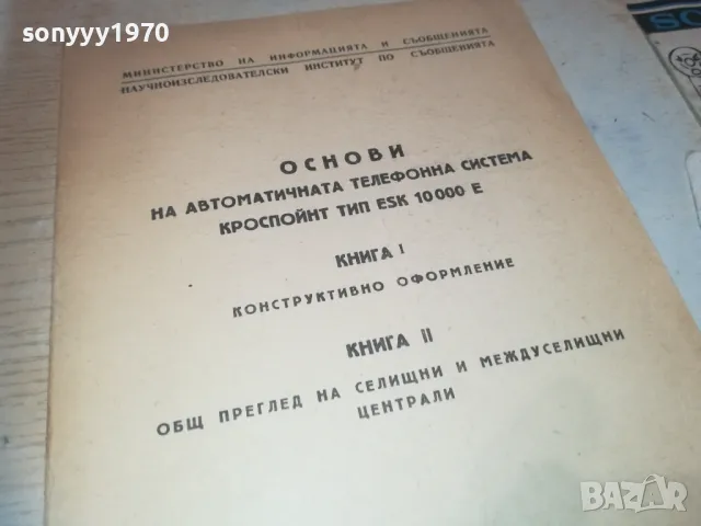 АТС КРОСПОЙНТ 0810241118, снимка 9 - Други - 47505708