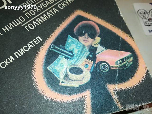 БОГОМИЛ РАЙНОВ-КНИГА 0503231818, снимка 3 - Други - 39894823