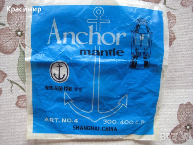 Продавам чорапчета за петромаксов фенер