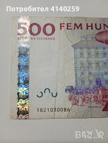 ШВЕЦИЯ БАНКНОТА 500 КРОНИ 2001 Г , снимка 3 - Нумизматика и бонистика - 52790587