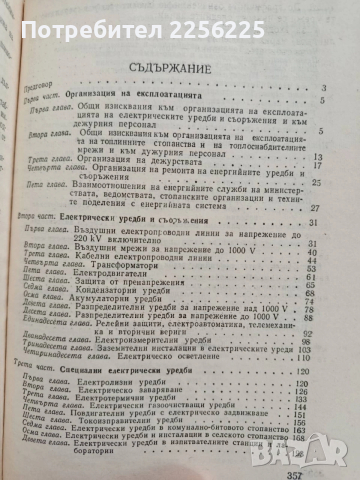 Правилник за техническа експлоатация на енергопотребителите, снимка 8 - Специализирана литература - 53563059