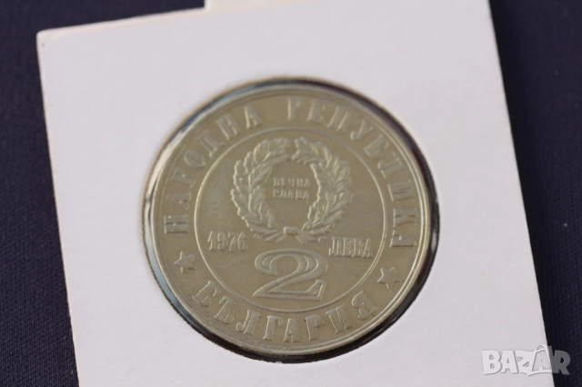 Лот юбилейни монети 1976 година - 100 год. априлско въстание, снимка 18 - Нумизматика и бонистика - 51849782