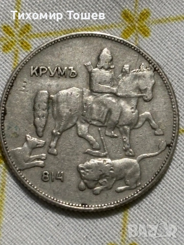 5 лева 1930, снимка 2 - Нумизматика и бонистика - 53637643