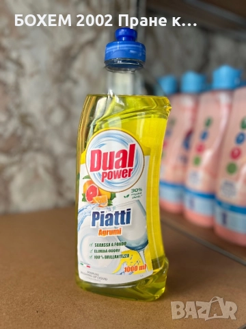 Препарат за Съдове, снимка 2 - Препарати за почистване - 52264104