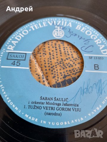 Грамофонна плоча Шабан Шаулич,Saban Saulic #4, снимка 6 - Грамофонни плочи - 33863829
