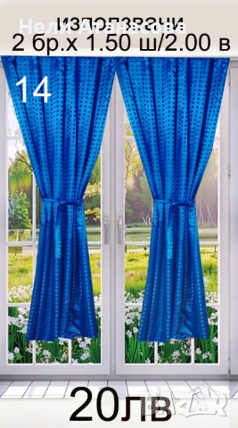 Цветни завеси, снимка 9 - Пердета и завеси - 53151448