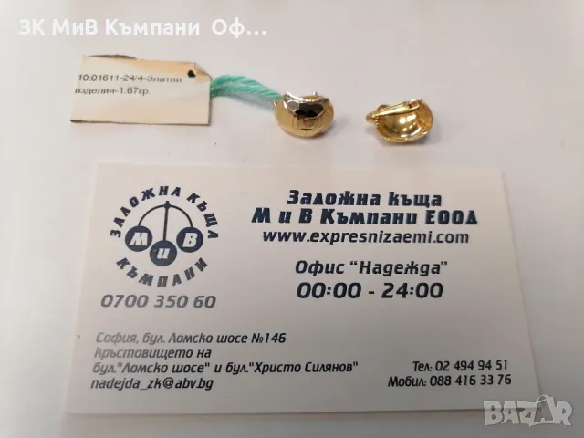 Златни дамски обеци - 1.67гр. - 14к.
