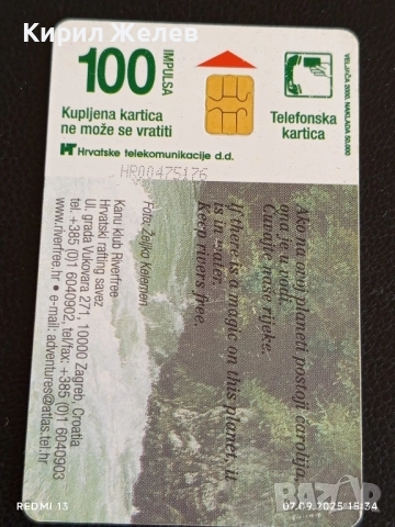 Три фонокарти БЕТКОМ,БУЛ ФОН,ХЪРВАТСКА КАРТА за КОЛЕКЦИЯ ДЕКОРАЦИЯ 27722, снимка 8 - Колекции - 51633324