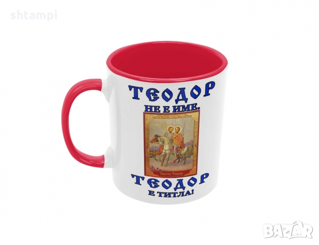 Чаша Теодор - титла икона,Тодор, Имен ден, снимка 3 - Чаши - 36032196
