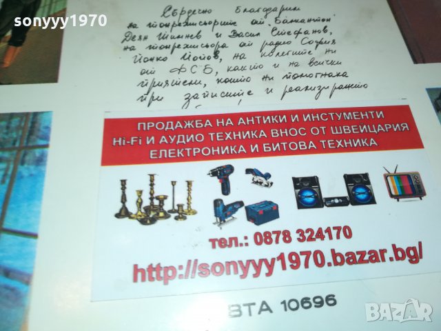 МИМИ И СТАРТ-ПЛОЧА 2402221957, снимка 12 - Грамофонни плочи - 35906962