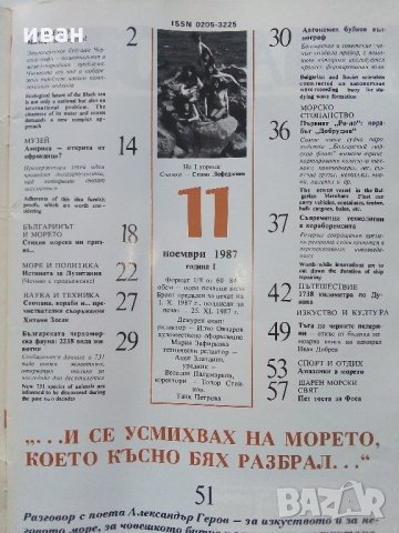 Списания "Морски свят" - 1987/88 г., снимка 3 - Списания и комикси - 35767742