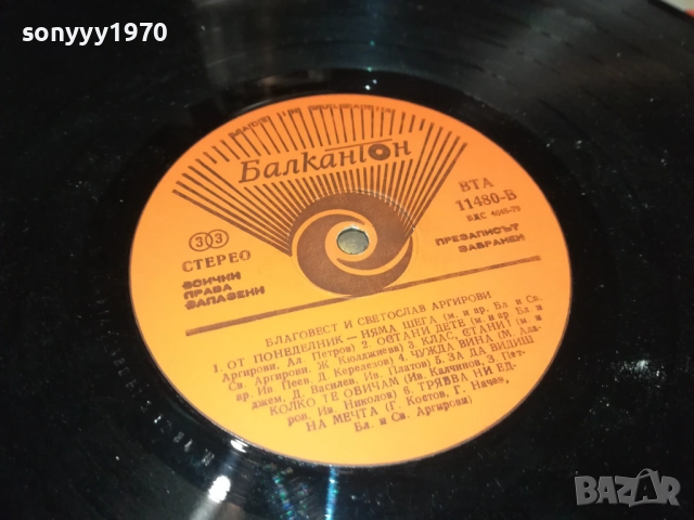 АРГИРОВИ 0110251948, снимка 16 - Грамофонни плочи - 51911888