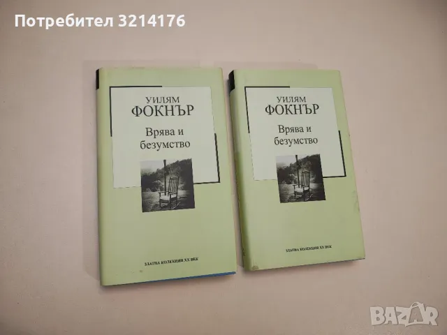 Манхатън - Джон Дос Пасос, снимка 6 - Художествена литература - 47716710