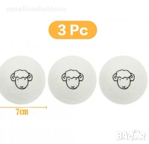3 броя XL големи топки за сушилня от 100 % новозеландска вълна 