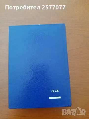 Английско-български речник А-Z, снимка 3 - Чуждоезиково обучение, речници - 48024705