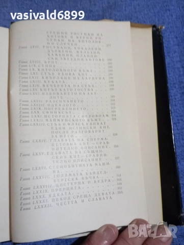 Херман Мелвил - Моби Дик , снимка 8 - Художествена литература - 52632320