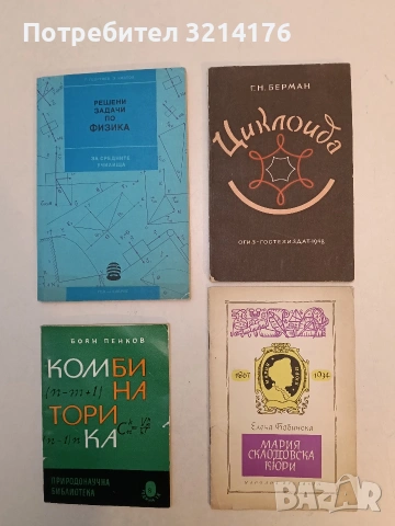 ЦИКЛОИДА - Г. Н. Берман (1948)