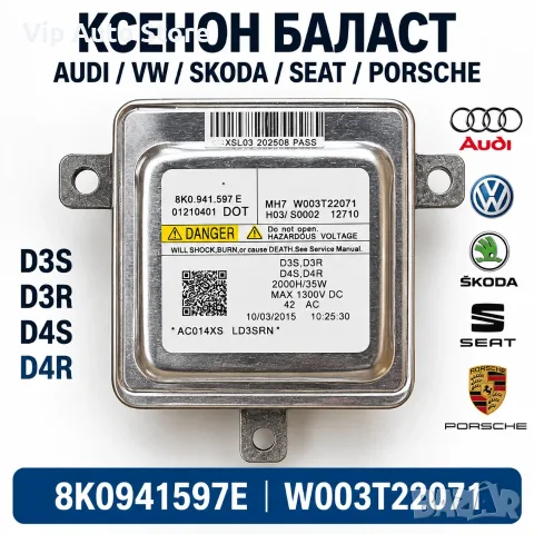 Ксенон баласт Audi A4 A5 Q5 VW Golf 7 Passat Touareg 8K0941597E W003T22071