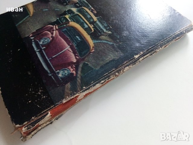 Съвременни автомобили/Автомобилно ревю - С.Петров - 1968г. , снимка 16 - Специализирана литература - 40919855