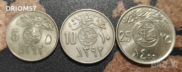 Монети Саудитска Арабия - 3 бр. (1972-1980)