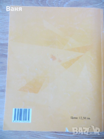 Книга за ученика по математика за 8 клас, снимка 2 - Учебници, учебни тетрадки - 51759729