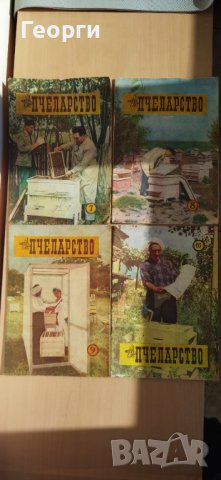 Стари списания - Пчеларство