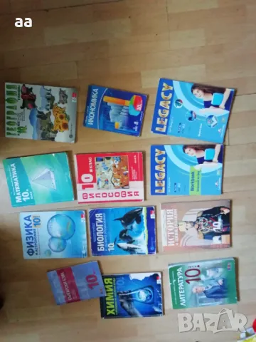 Учебници 10 клас