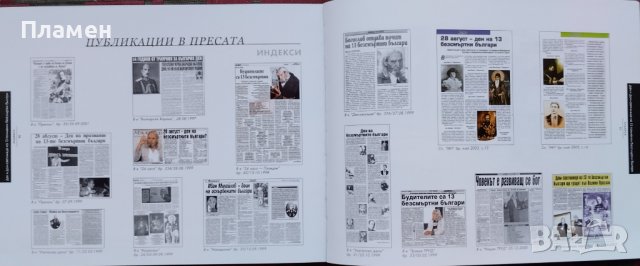 Ден и Дом - светилище на 13 поименни безсмъртни българи Ваклуш Толев, снимка 5 - Българска литература - 39144021