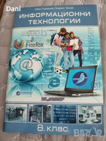 Продават се учебници за 2,3,8,9,10,11 клас, снимка 4 - Учебници, учебни тетрадки - 55785441