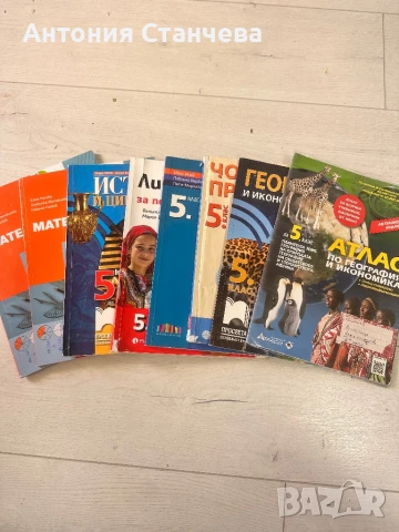 Учебници за 5 клас