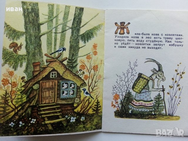 Волк и Козлята - А.Толстого - 1974г., снимка 3 - Детски книжки - 41167963