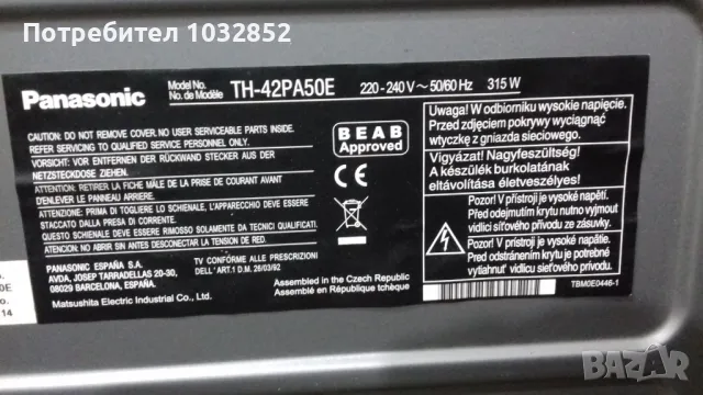 Panasonic TH-42PA50E, снимка 5 - Телевизори - 47474884