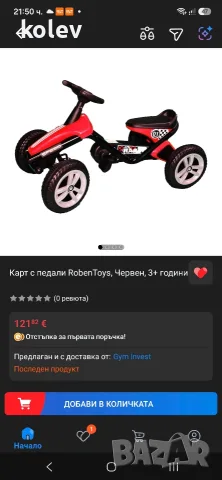 Детска количка с педали/ болид /карт, снимка 6 - Коли, камиони, мотори, писти - 55931622