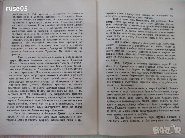 Книга "ИСТОРIЯ СЛАВѢНОБОЛГАРСКАЯ-Паисии Хилендарски"-132стр., снимка 5 - Българска литература - 41837215
