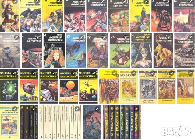 Колекция фантаскита (на руски език), снимка 2 - Художествена литература - 38995558