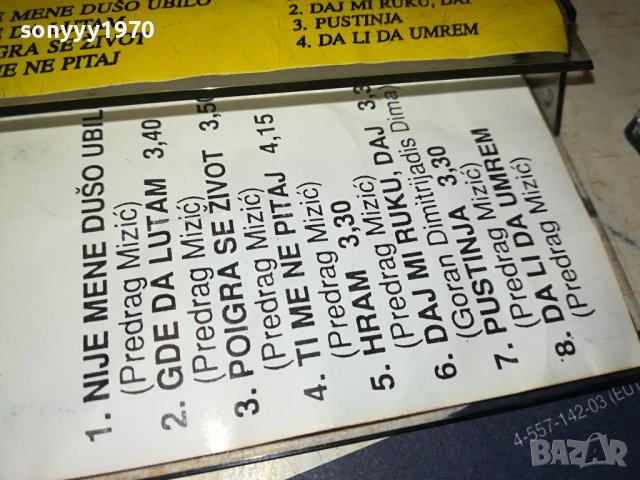 DIMA-КАСЕТА 2006231731, снимка 12 - Аудио касети - 41289426