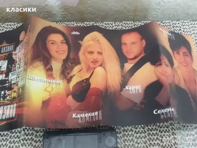 Аудио касетка ФОЛК казино., снимка 7 - Аудио касети - 56316552