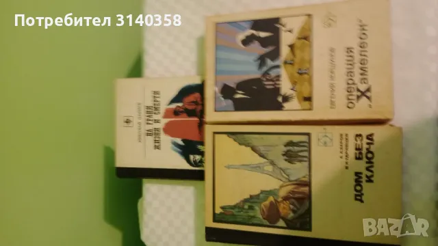 Книги на руски език , снимка 2 - Художествена литература - 48260335