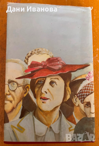 книга ДЪРВЕНАТА ПАСТИРКА - Ричард Хюз, снимка 4 - Художествена литература - 52682074