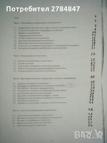 Управление на качеството, снимка 4 - Специализирана литература - 35808246