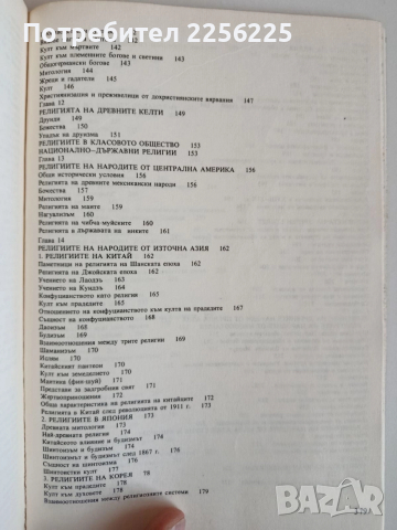 Религията в историята на народите, снимка 8 - Художествена литература - 52708904