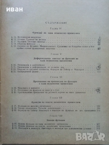 Методическо ръководство за решаване на задачи по Висша математика - част 2 - Колектив - 1968г., снимка 3 - Учебници, учебни тетрадки - 50565163
