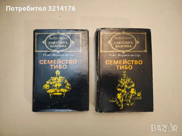 Тес от рода д'Ърбървил - Томас Харди, снимка 9 - Художествена литература - 48464066