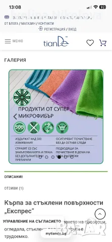 Кърпи за почистване с вода Тианде , снимка 4 - Мопове, кофи, четки и метли - 55994788